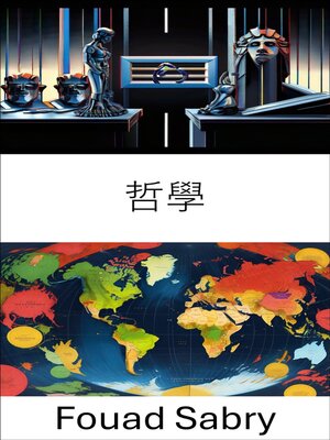 cover image of 哲學